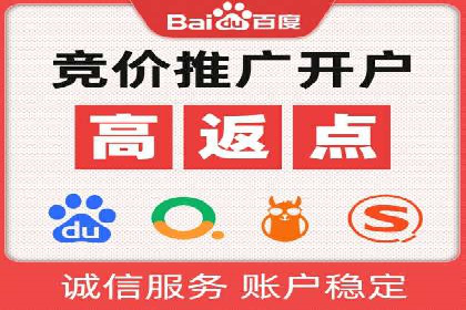 竞价推广开户费用大揭秘，看这些企业如何操作
